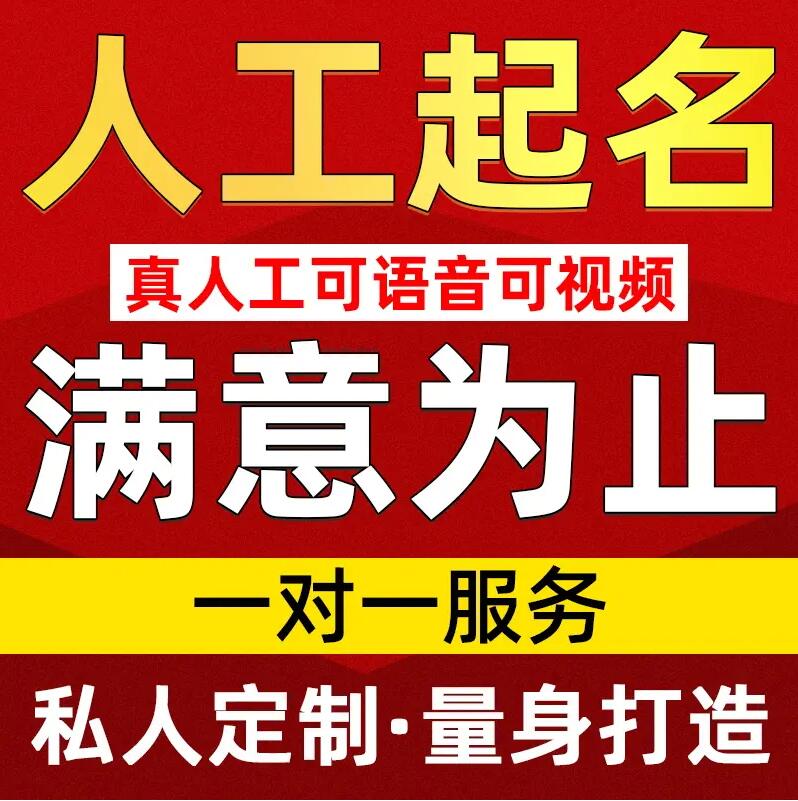  通辽市取名/改名 找田老师