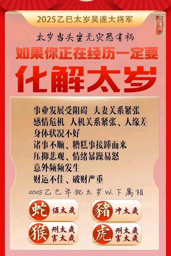  通辽市怎么化太岁-化太岁找田大师- 一对一人工解答